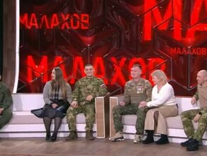 В программе Андрея Малахова боец из Амурской области встретился с фронтовыми друзьями связь с которыми была утеряна