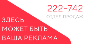 Звони 222742 и размещай рекламу на amurlife