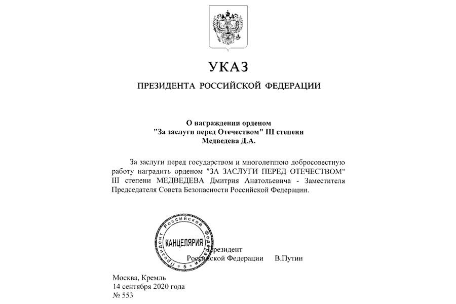Указ президента российской федерации 975