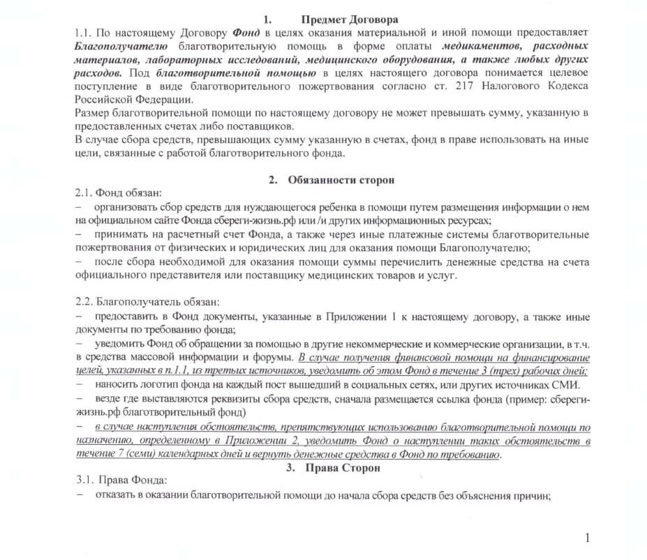 Договор благотворительной помощи образец