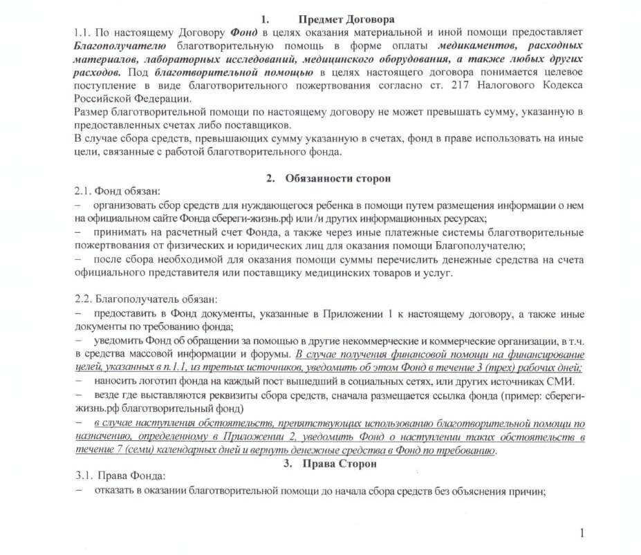 Договор о благотворительной помощи образец. Образцы договоров с благотворителями. Договор благотворительной помощи на услуги. Учредительный договор благотворительного фонда образец. Договор с благотворительной организацией