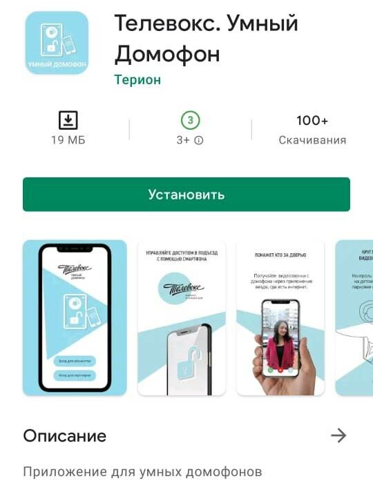 Как установить приложение домофона. Умный домофон Телевокс.