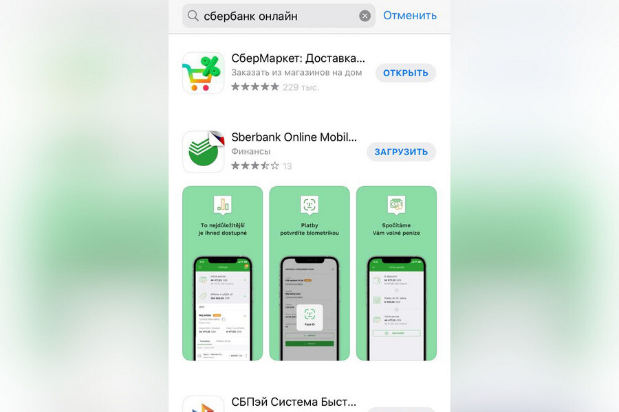 Приложение сбербанка на айфон удалили. Приложение Сбербанк. Приложение Сбер на айфон. Приложение Сбербанк на айфон 2023. Новый Сбер на айфон.