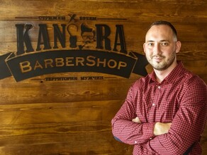 Владелец Barbershop KANTORA Мы не стрижем покойников