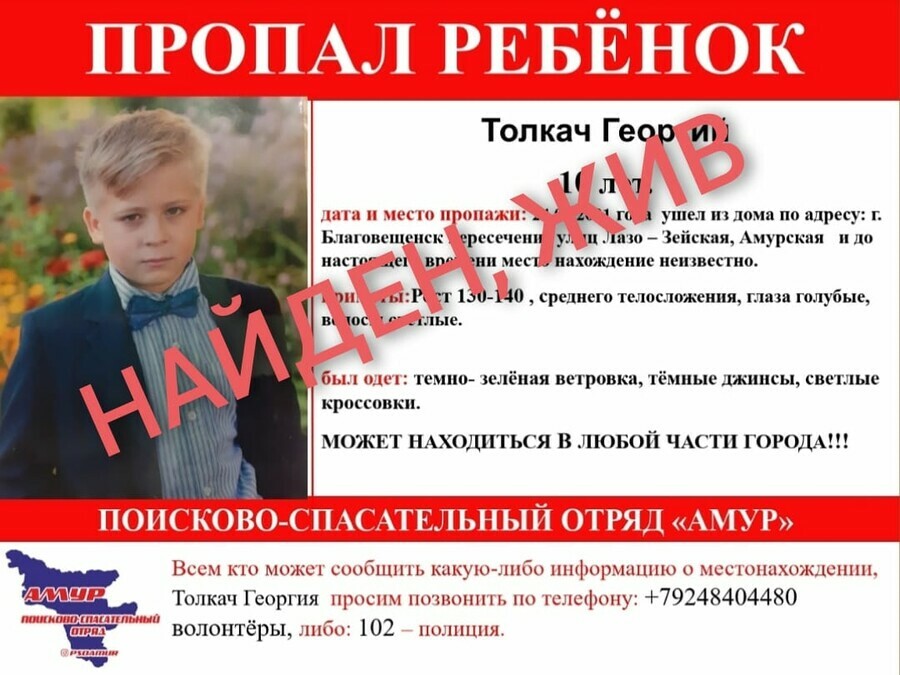 Сказал что родители отпустили с ночевкой В Благовещенске нашелся 10летний мальчик которого искали сутки