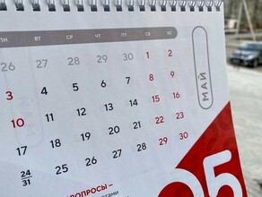 ДаНетНе знаю читатели Amurlife рассказали будут ли отдыхать 10 дней на майские праздники