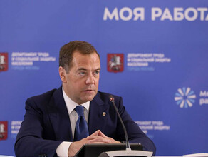 Дмитрий Медведев предложил эксперимент ввести 4дневную рабочую неделю в регионах