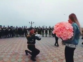 В Благовещенске в День Победы курсант необычно сделал девушке предложение руки и сердца