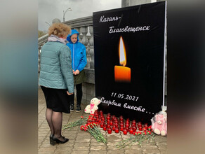 В Благовещенске организовали мемориал памяти погибших при теракте в Казани фото видео