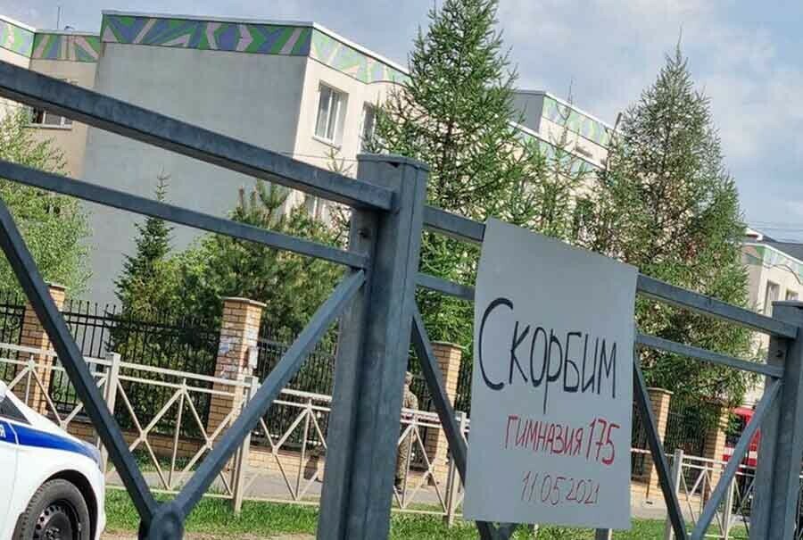 Учащиеся гимназии Казани где произошла стрельба не вернутся туда на учебу