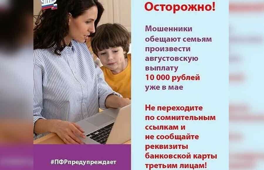 Выплаты на школьников в размере 10 тысяч рублей начали выманивать у граждан мошенники