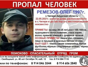 В Благовещенске ищут молодого парня 