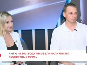 АмГУ В 2021 году мы увеличили число бюджетных мест ждем абитуриентов до 29 июля