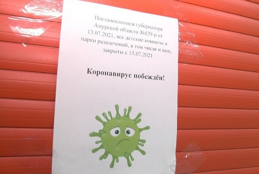 В Амурской области владельцы развлекательных центров объяснили почему попросили ввести систему QRкодов