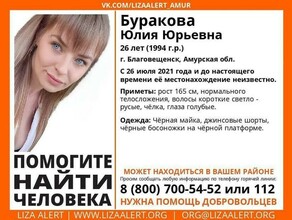 В Благовещенске пропала 26летняя девушка