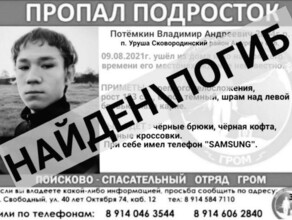 В Амурской области пропавшего подростка нашли мертвым 