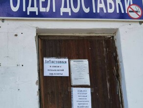 Власти Свободного отреагировали на забастовку сотрудников Почты России