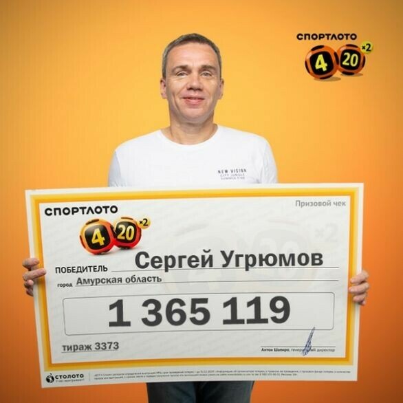 Житель Амурской области выиграл в лотерею почти 14 миллиона