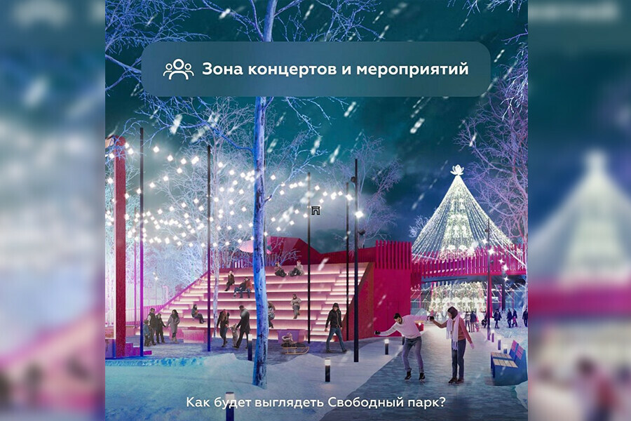 Город Свободный выиграл грант на строительство парка 