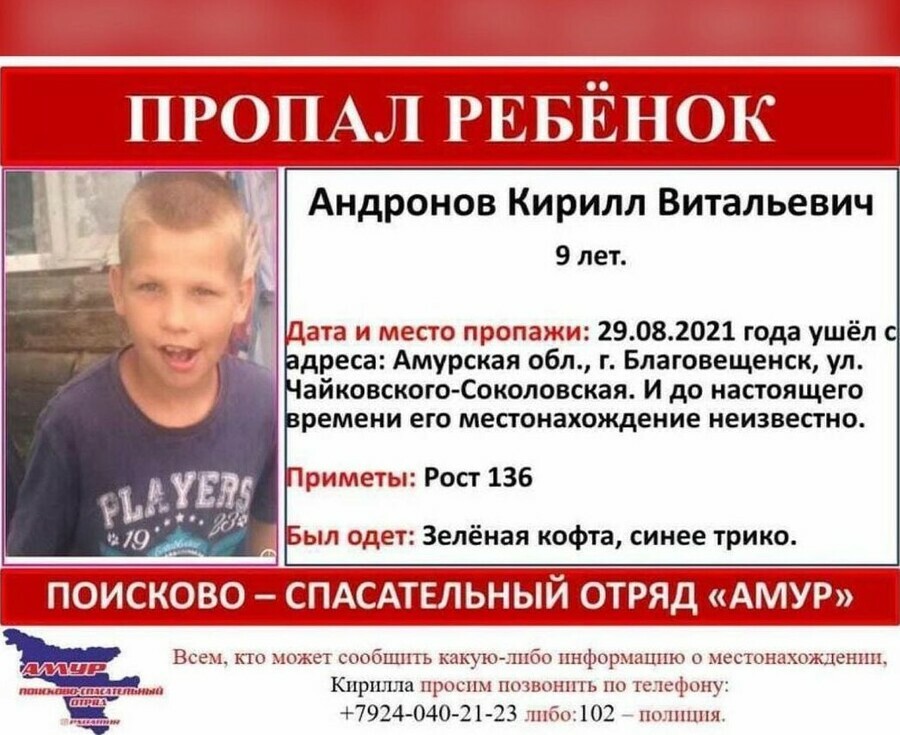 В Благовещенске пропал 9летний Кирилл Андронов