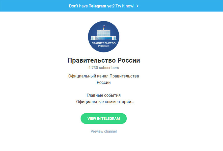 Официальный Telegramканал появился у правительства России   
