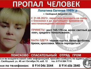 В Свободном уже неделю не могут найти молодую женщину