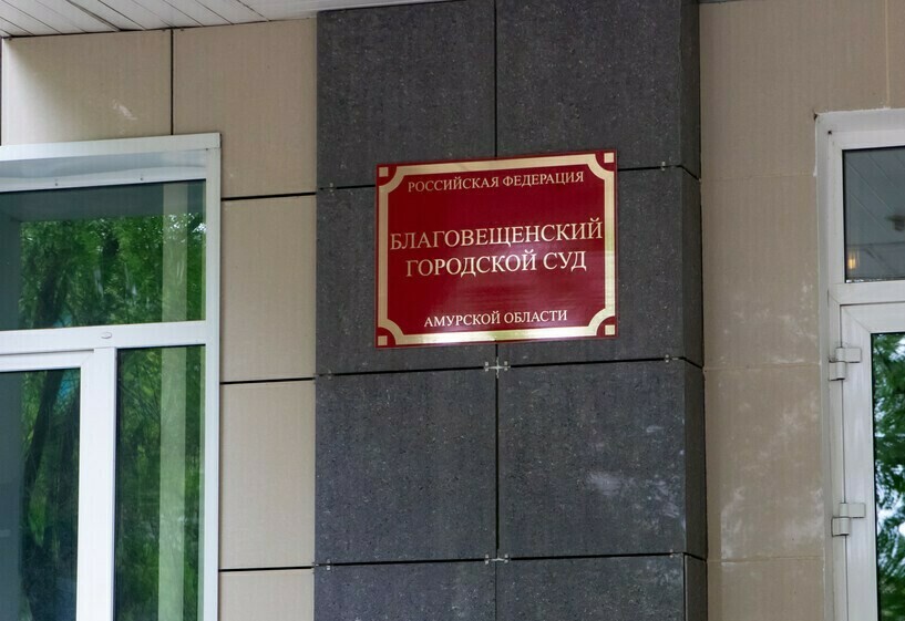 В Благовещенске взят под стражу эксначальник АО СО ЕЭС  обвиняемый в коррупции 
