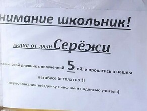 За пятерку  бесплатно в Биробиджане в одном из автобусов запустили интересную акцию