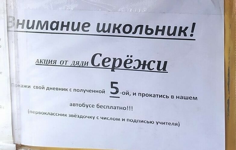 За пятерку  бесплатно в Биробиджане в одном из автобусов запустили интересную акцию