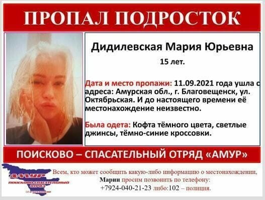 В Благовещенске больше двух недель не могут найти девочкуподростка