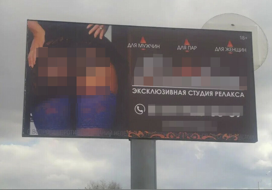 Рядом с художественной школой в Благовещенске появилась реклама эротического массажа 