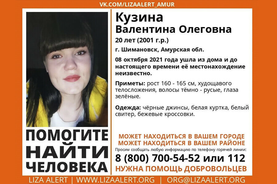 В Шимановске несколько дней ищут пропавшую девушку 