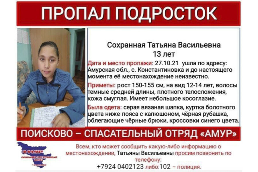 В Приамурье нашлась десятилетняя девочка но пропала другая  13летняя ОБНОВЛЕНО 