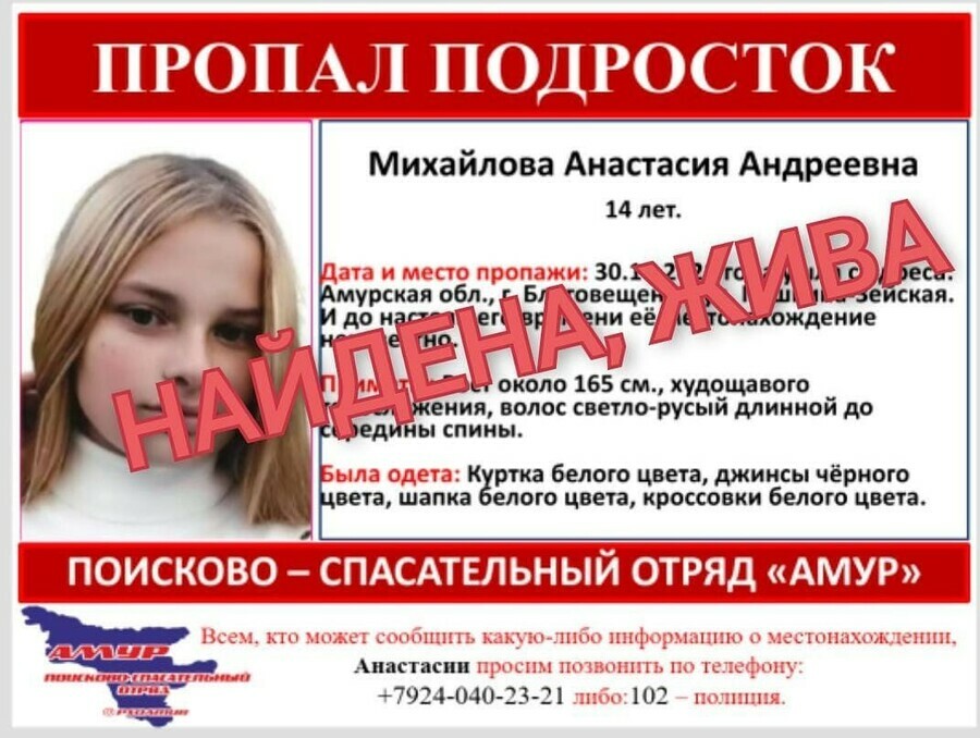 В Благовещенске найдена 14летняя девушка которую искали всю ночь