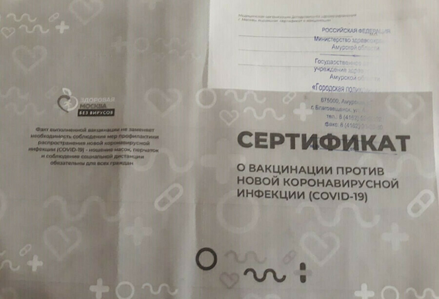 Минздрав РФ нужно сократить срок действия сертификатов о вакцинации от COVID19