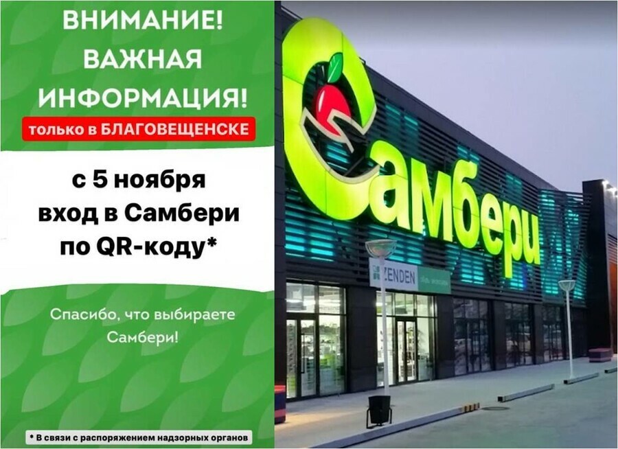 Супермаркет Самбери в Благовещенске вернул систему QRкодов