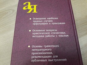 Твердую опору русскому языку в виде нового свода правил готовят в Минпросвещения РФ