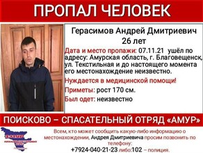 В Благовещенске неделю не могут найти 26летнего мужчину Ему нужна помощь