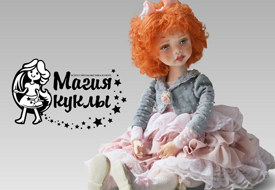 В Амурской области впервые проведут всероссийскую выставкуконкурс Магия куклы