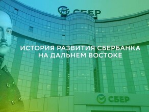 Фильм об истории Дальневосточного Сбербанка можно посмотреть онлайн бесплатно в Okko