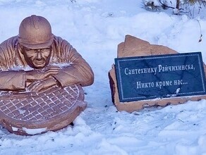 В Райчихинске установили необычный памятник фото