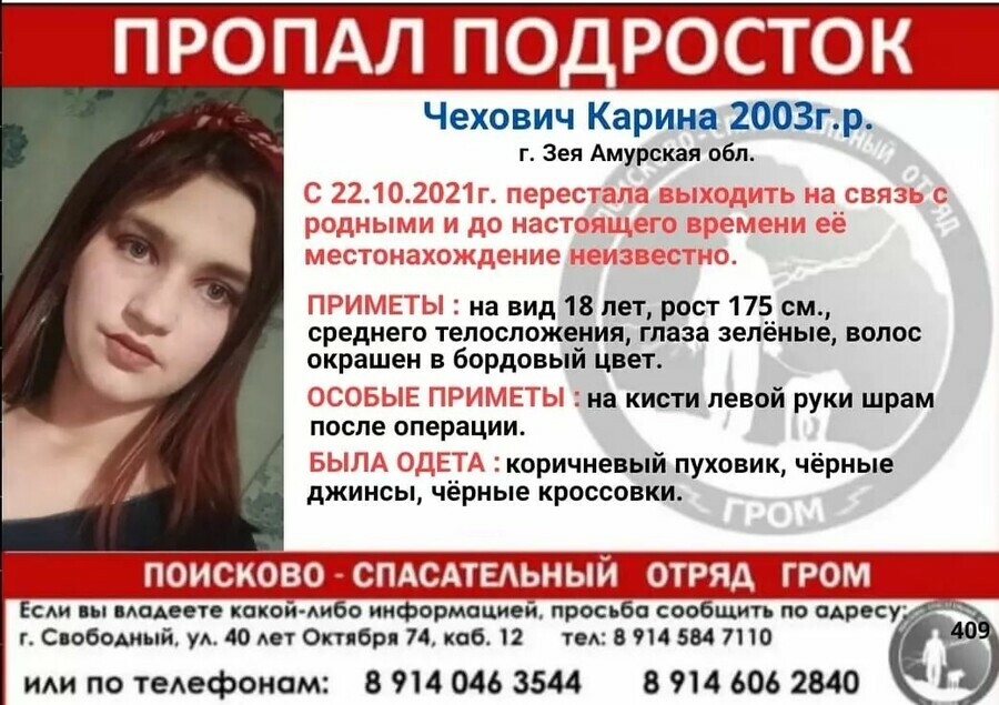 В Амурской области почти месяц безуспешно ищут 18летнюю девушку со шрамом на руке