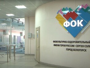 Опросили почти 30 детей в Белогорске будут судить обвиненного в педофилии посетителя ФОК имени Солнечникова