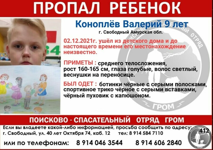 В Приамурье объявлен в розыск 9летний ребенок который ушел из детского дома