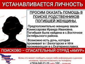 В Приамурье не могут опознать женщину умершую еще в июле