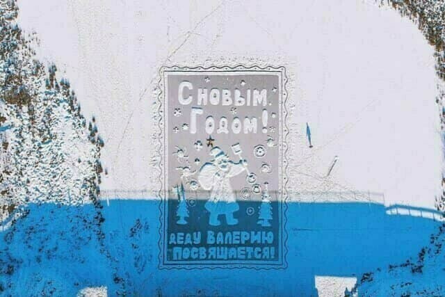 Жители семи регионов России нарисуют гигантские ледовые открытки и посвятят их амурскому волшебнику  деду Валерию