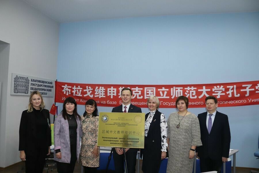 В Благовещенске открылся региональный центр повышения квалификации преподавателей китайского языка