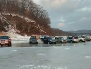 Азартных рыбаков Приморья не пугает что их автомобили уходят в воду  видео