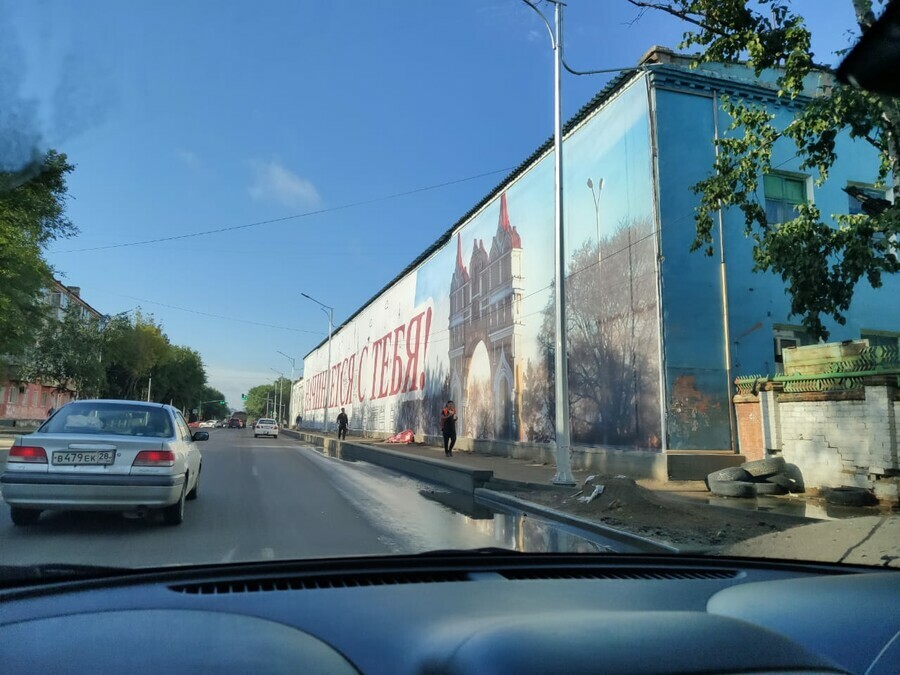 начинается с тебя здание автоколонны в Благовещенске закрыли баннером 