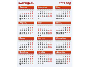 Какие дополнительные выходные будут у россиян в 2022 году